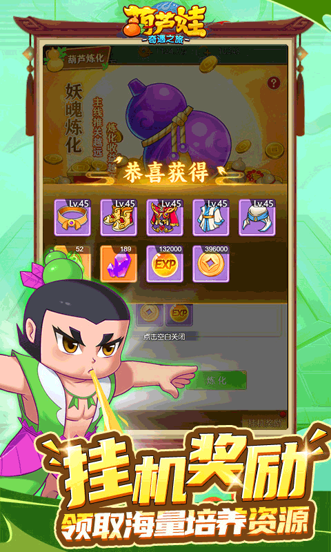 葫芦娃奇遇之旅 1.0.0 最新版 3
