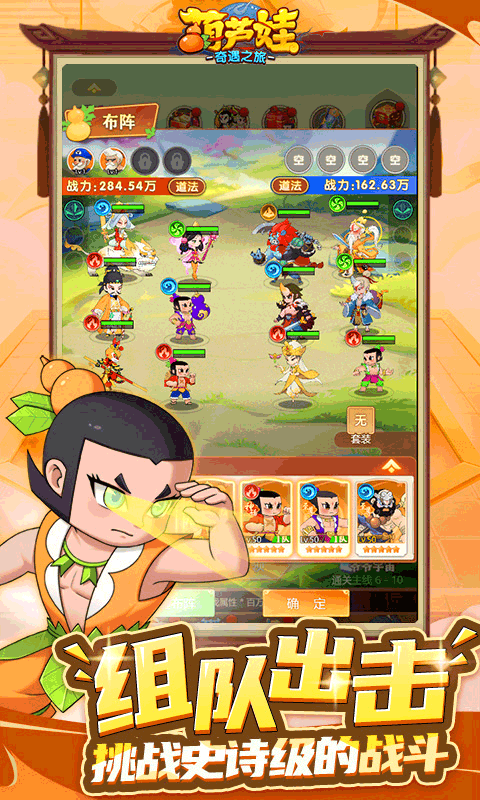 葫芦娃奇遇之旅 1.0.0 最新版 1