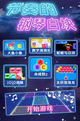 节奏的钢琴白块 1.0.2 安卓版 2