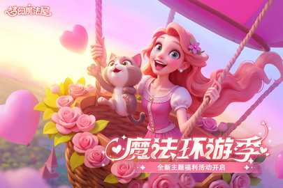 梦幻魔法屋 2.50.3 官方版 3