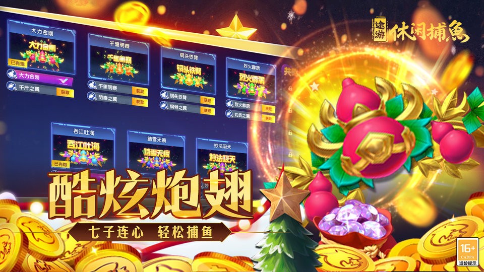 途游休闲捕鱼高爆版 5.5.2.0 官方版 2