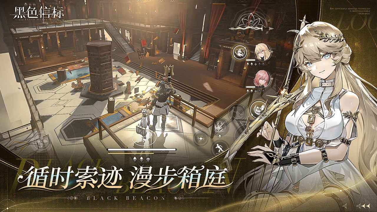 黑色信标 v1.0.180 安卓版 5