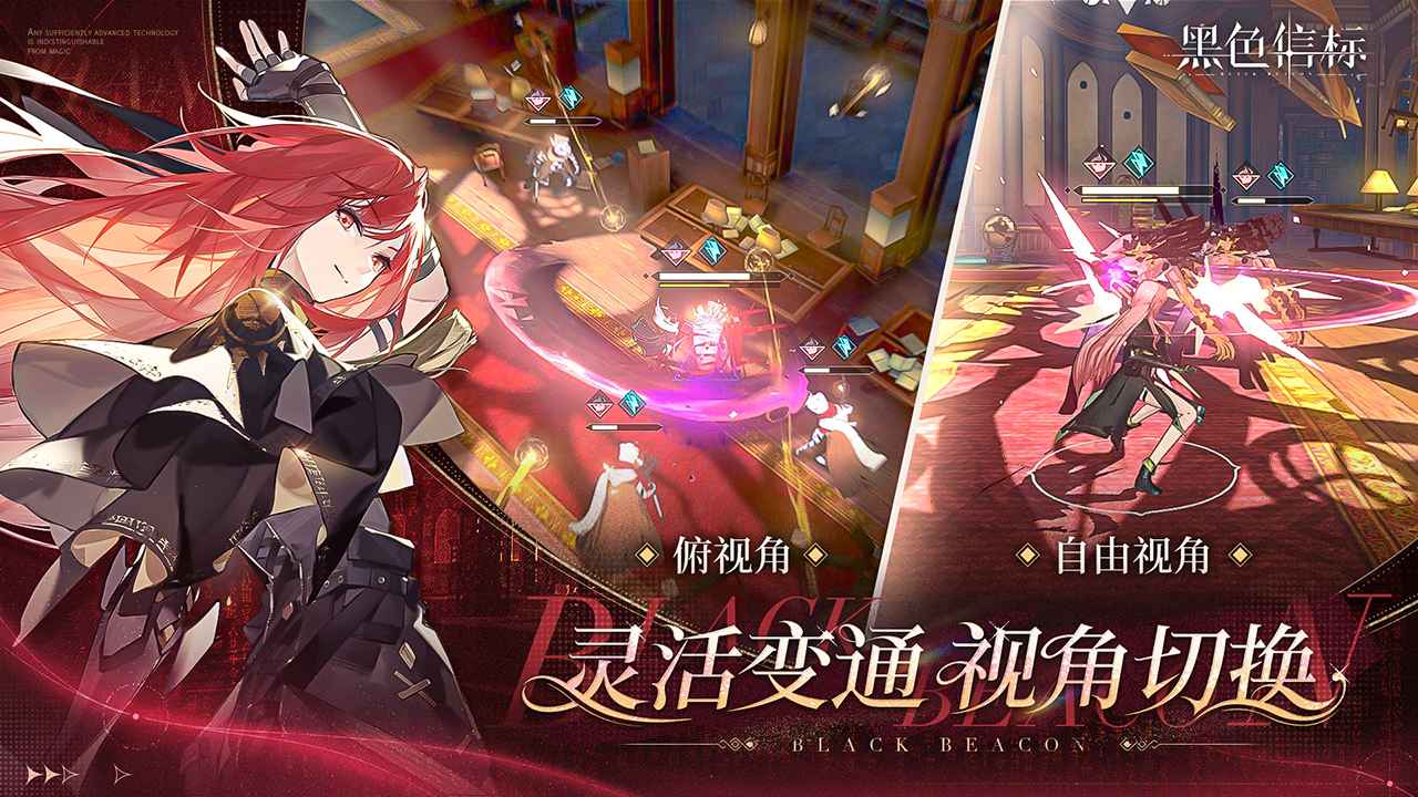 黑色信标 v1.0.180 安卓版 2