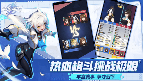 超能激斗 v1.0.1 最新版 3