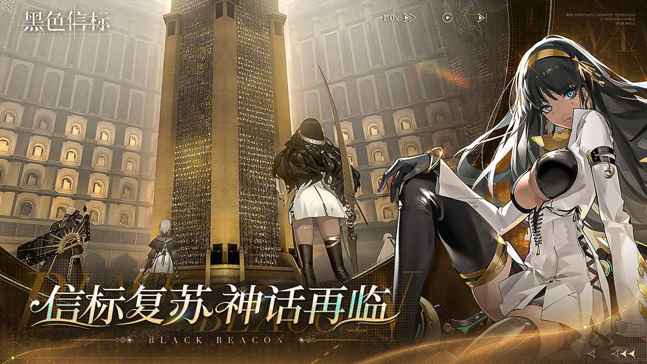 黑色信标 v1.0.180 安卓版 1