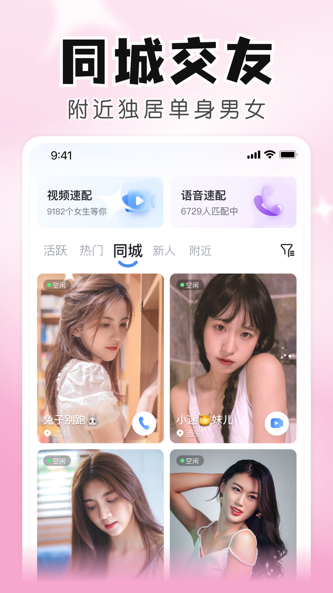知聊 6.18.0.0 官方版 1