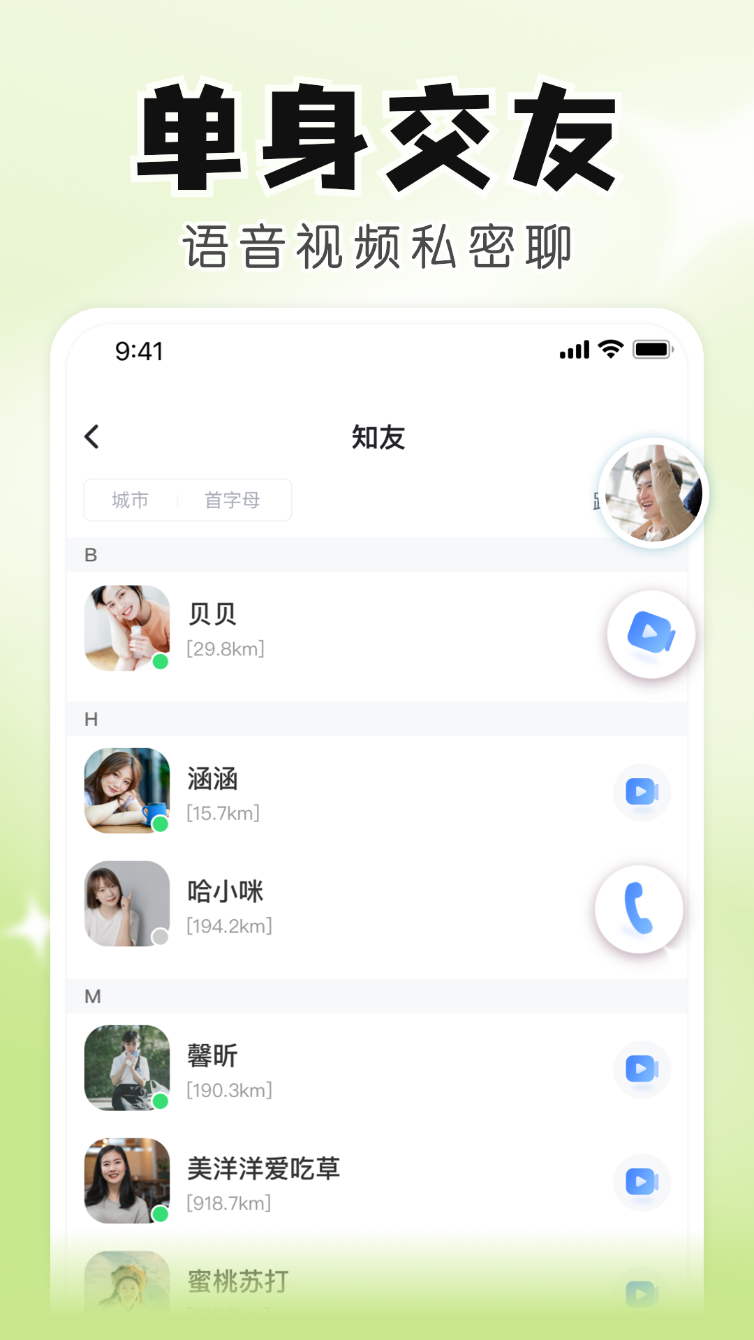 知聊 6.18.0.0 官方版 2