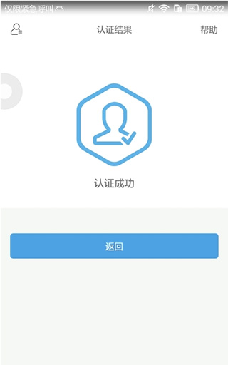 实名助手 1.1 安卓版 2