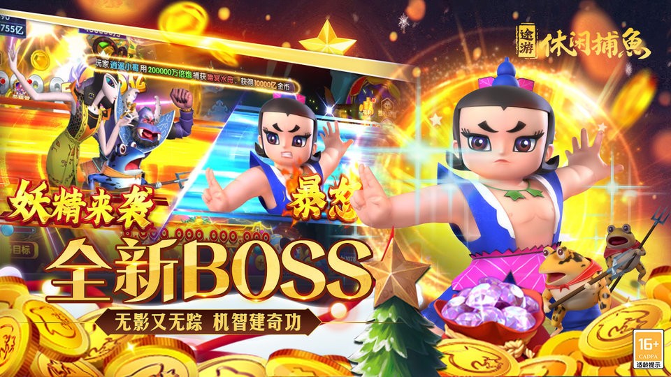 途游休闲捕鱼高爆版 5.5.2.0 官方版 1