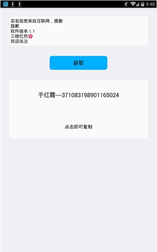 实名助手 1.1 安卓版 3