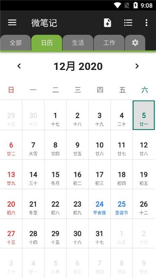 微笔记 6.33 安卓版 2