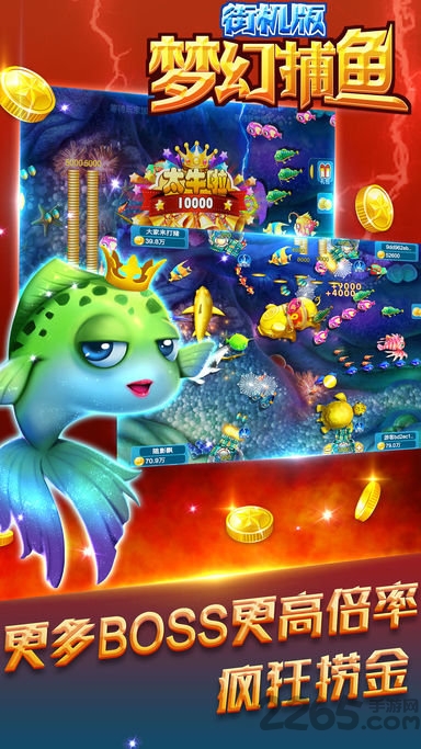 梦幻捕鱼游客登录版 1.0.1 手机版 3