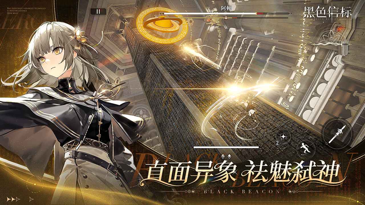 黑色信标 v1.0.180 安卓版 4