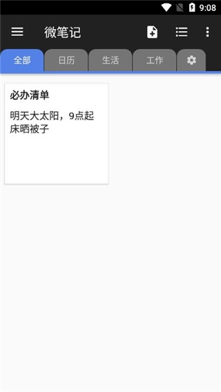 微笔记 6.33 安卓版 3