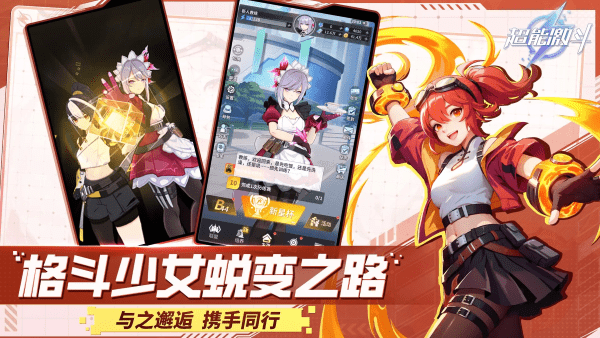 超能激斗 v1.0.1 最新版 2