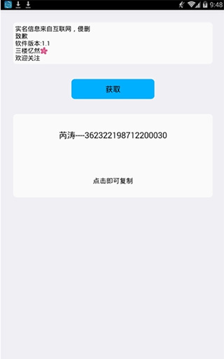 实名助手 1.1 安卓版 1
