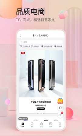 TCL空调遥控器 3.2.5.1 最新版 1