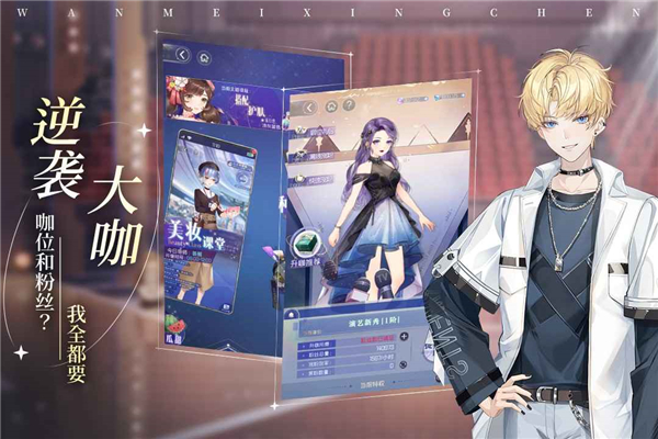 完美星程 v1.1.1 最新版 3