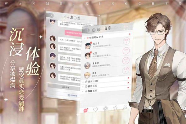完美星程 v1.1.1 最新版 1