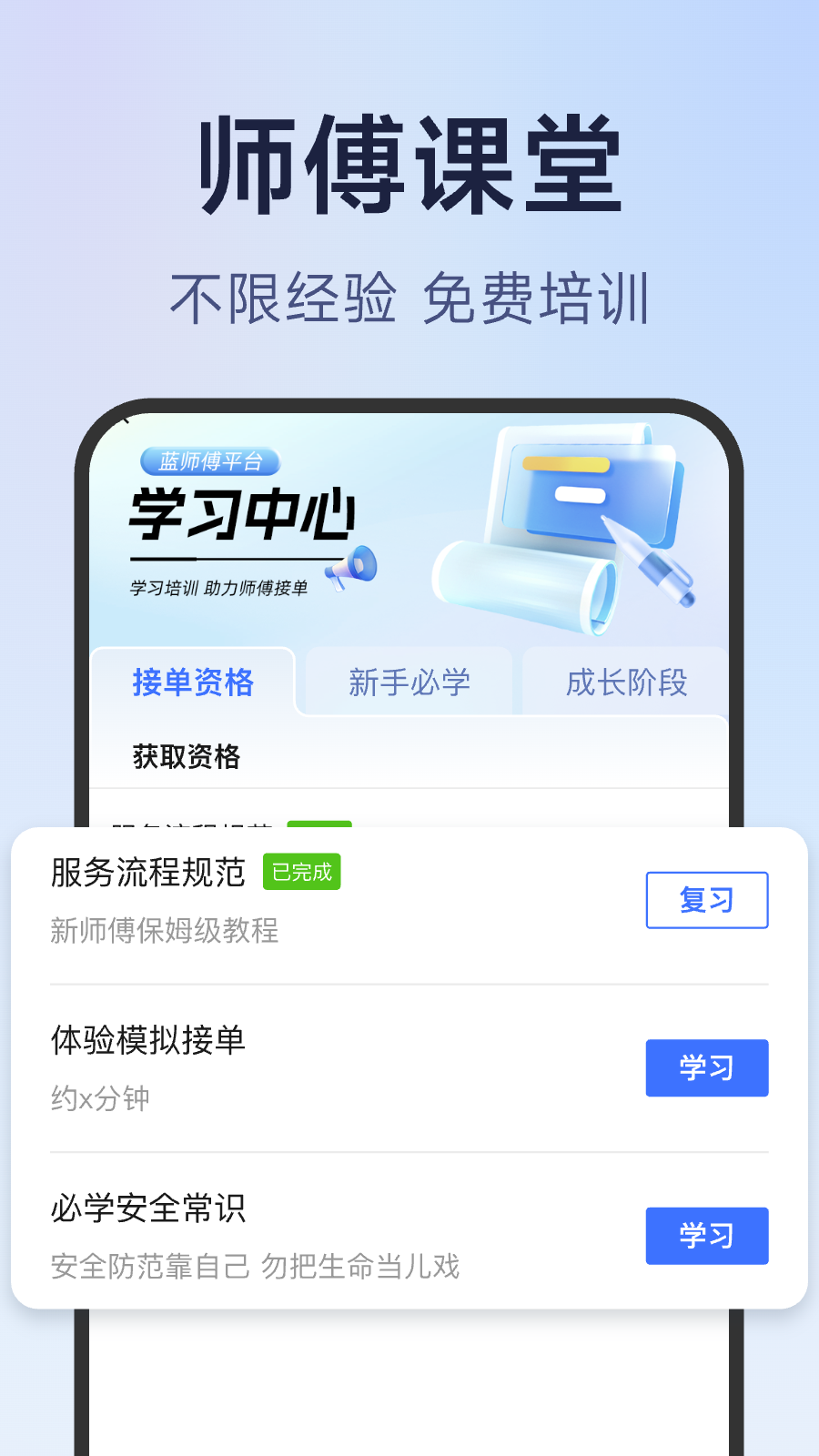 蓝师傅师傅版 2.1.1 安卓版 3