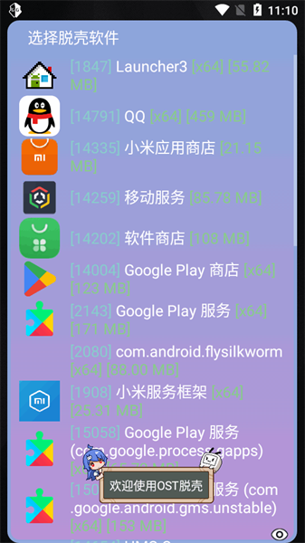 万能脱壳工具 v2.0 手机版 0