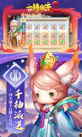 一骑当千2 1.0.1 最新版 3