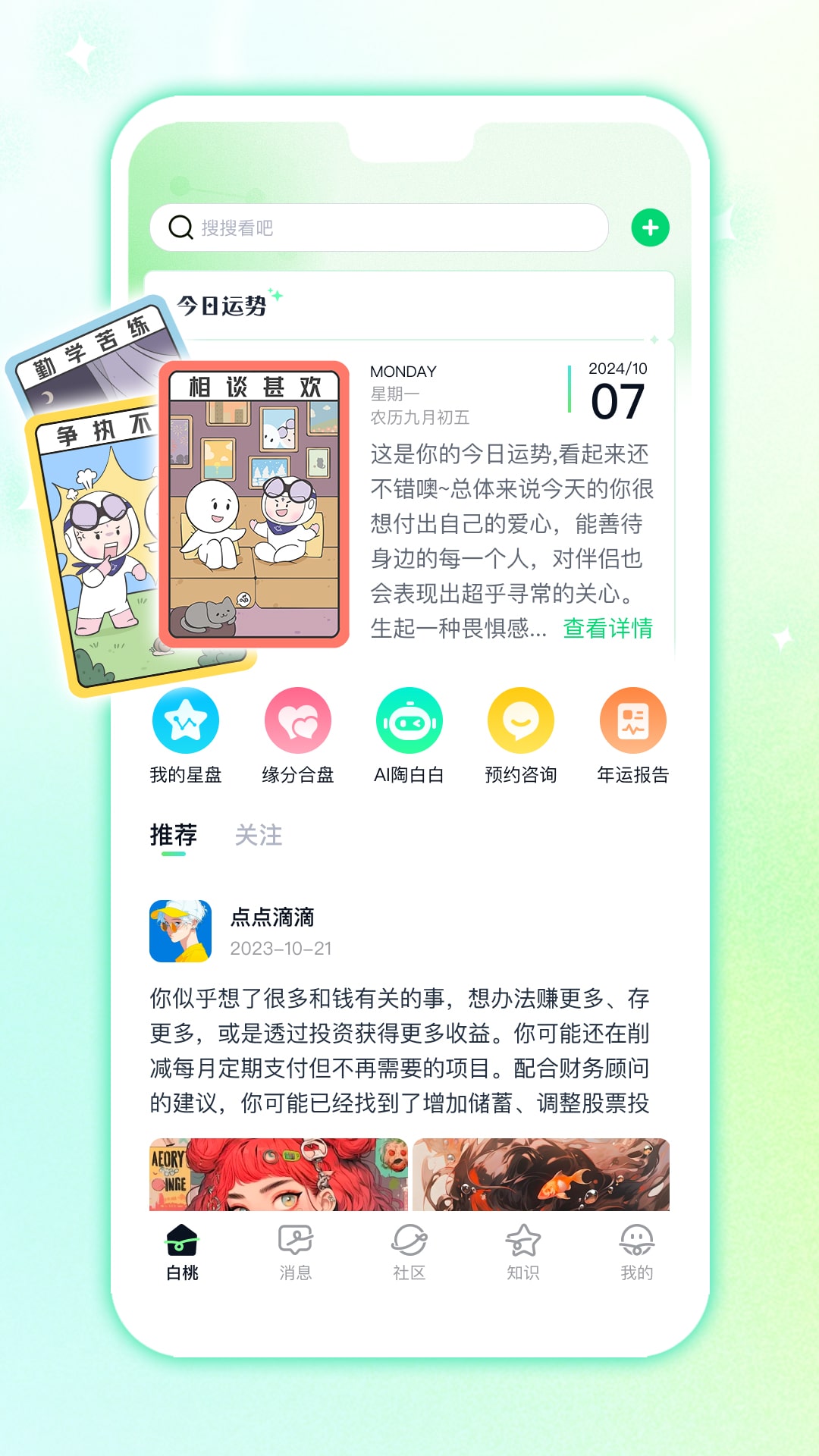白桃星球 1.1.15 最新版 3