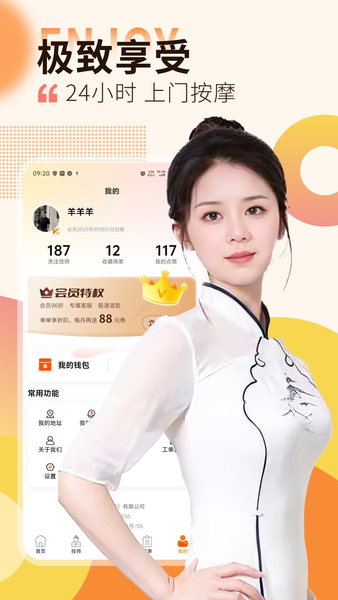 按摩到家 1.3.8 最新版 1