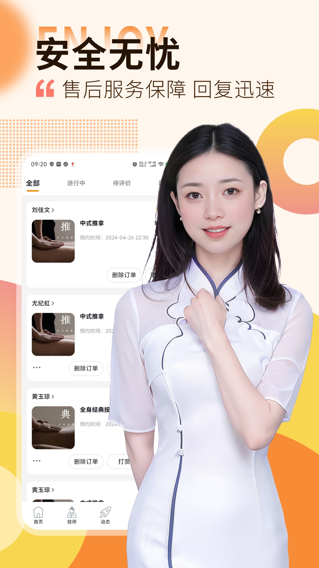 按摩到家 1.3.8 最新版 3
