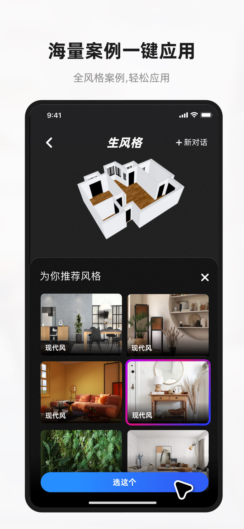 AI设计家 6.1.0 手机版 2