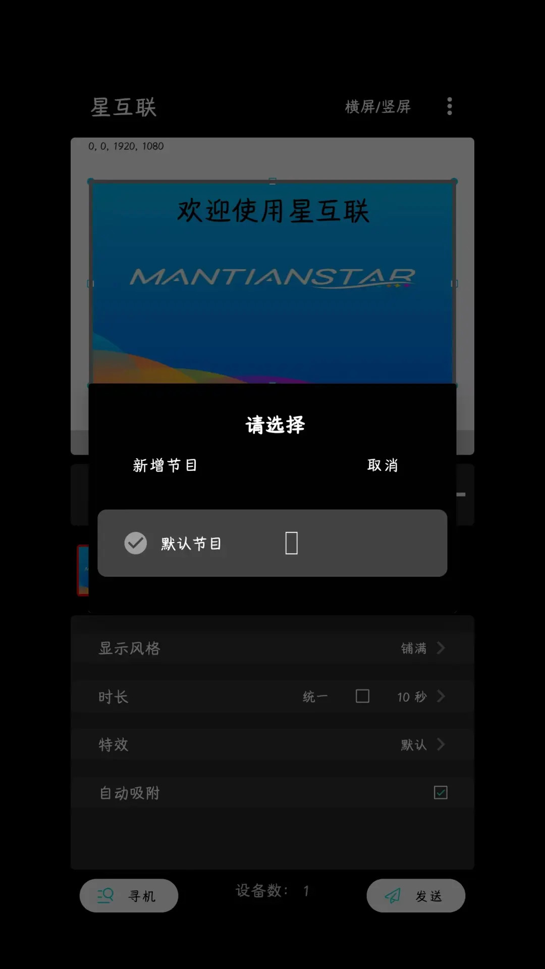 星互联 v1.1.1 安卓版 3