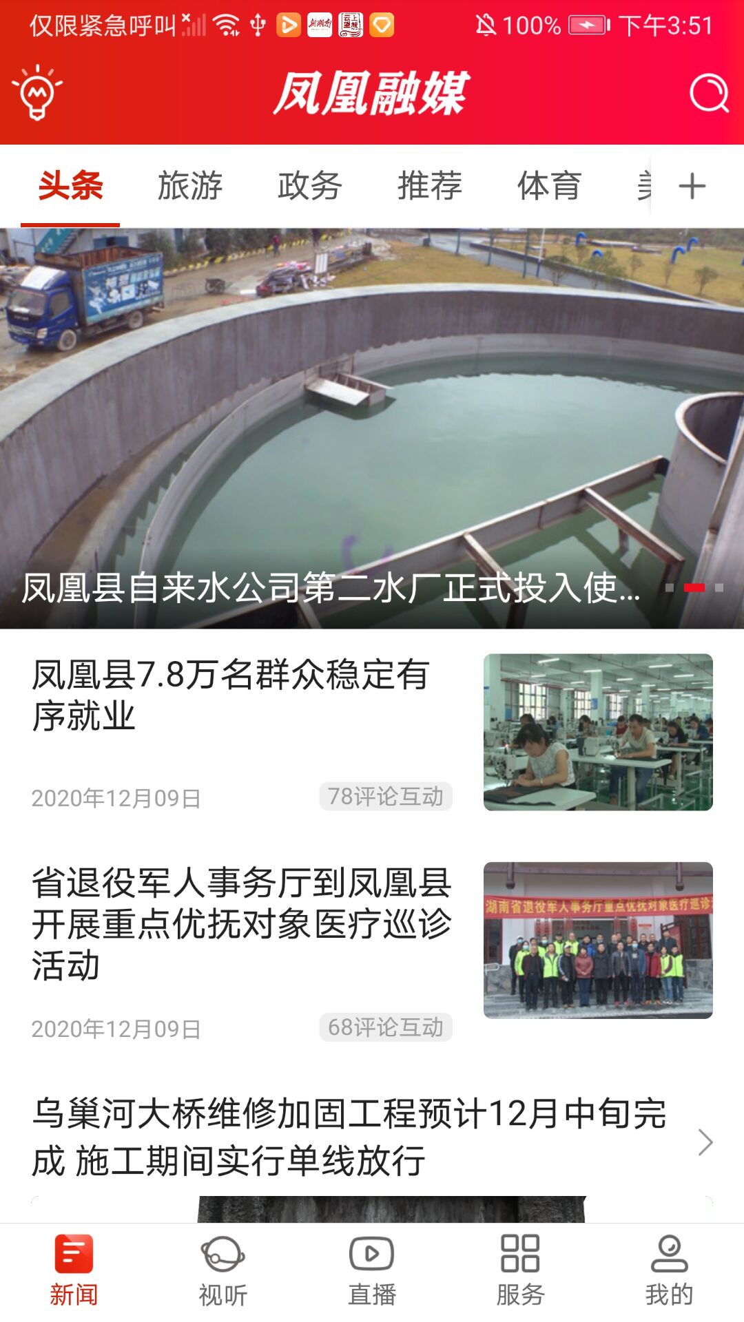 凤凰融媒 2.3 最新版 1