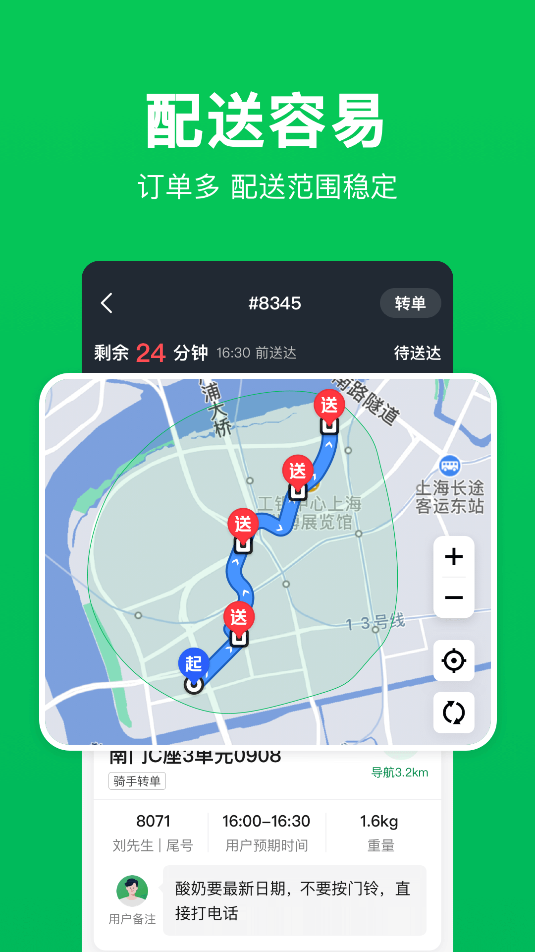 小象超市骑士 4.7.1 安卓版 1