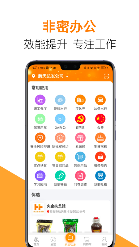 航天智慧家园 4.0.2 安卓版 1