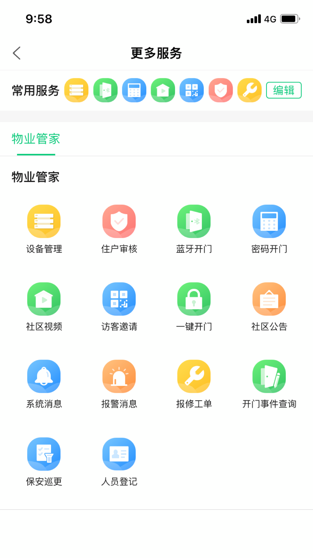 云眸社区物业版 2.22.0 安卓版 2