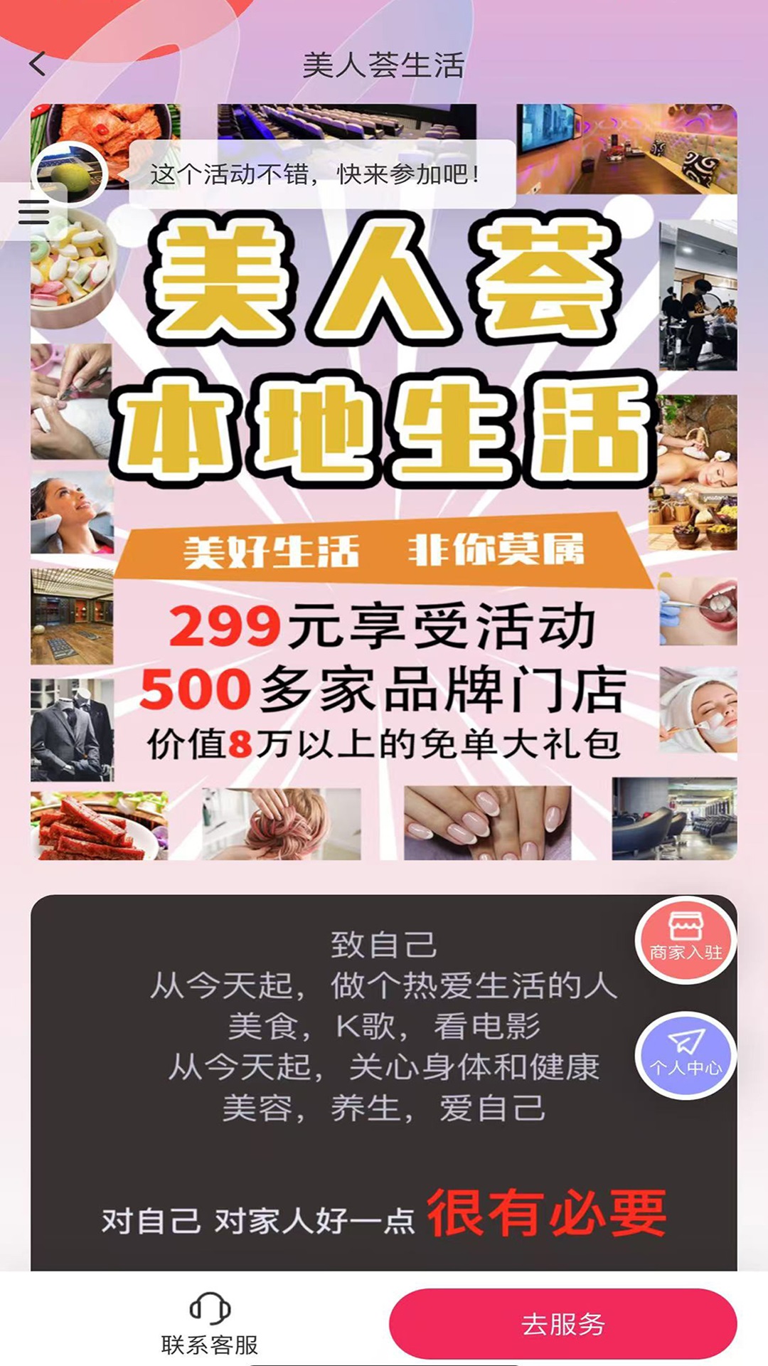 美人荟生活 2.1.0 安卓版 3