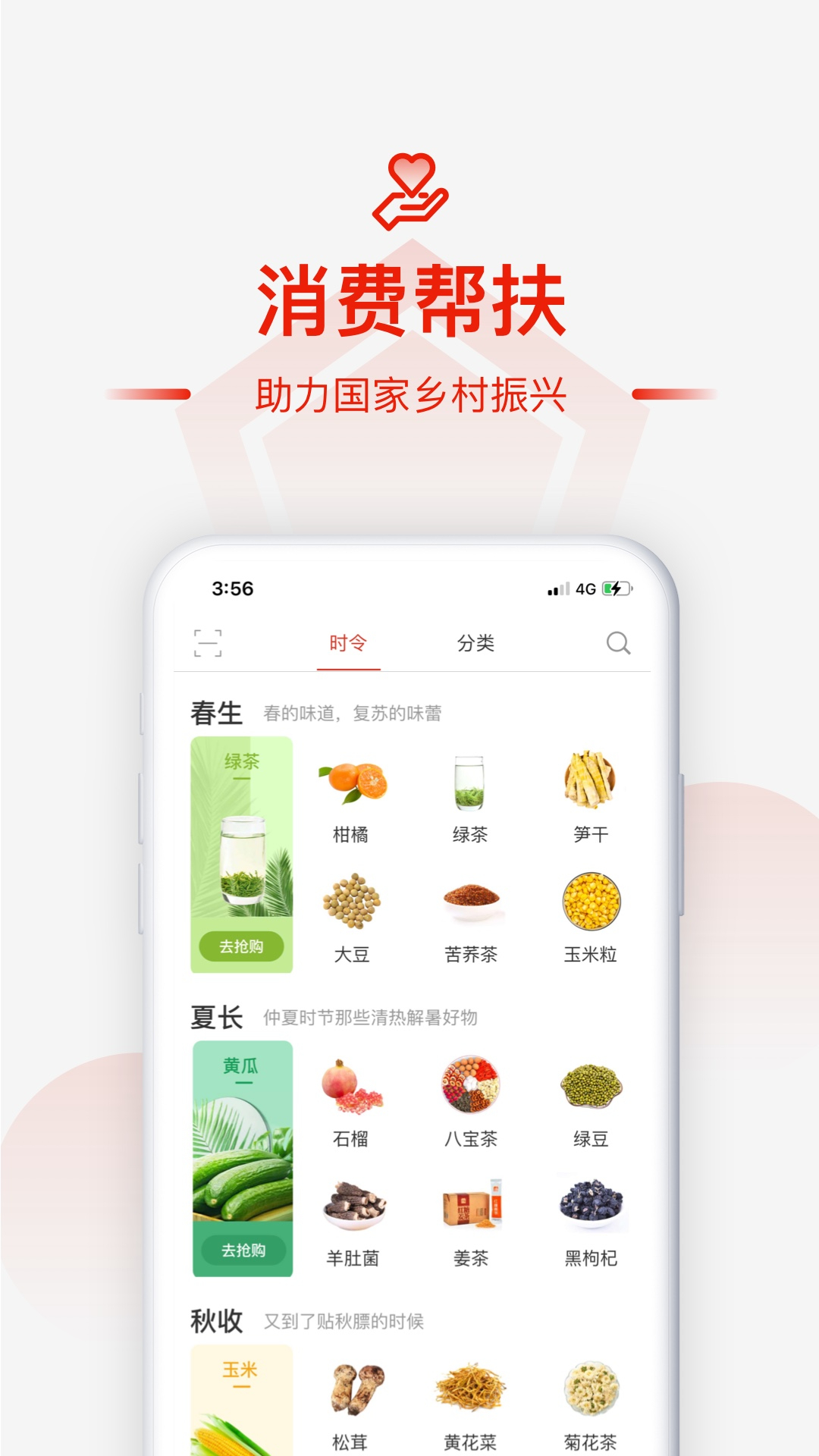 央企消费扶贫 1.7.5 最新版 1