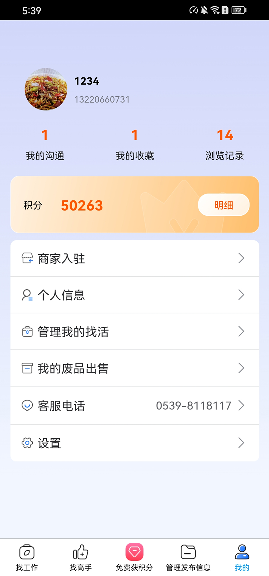 活奇多 1.0.3 官方版 3