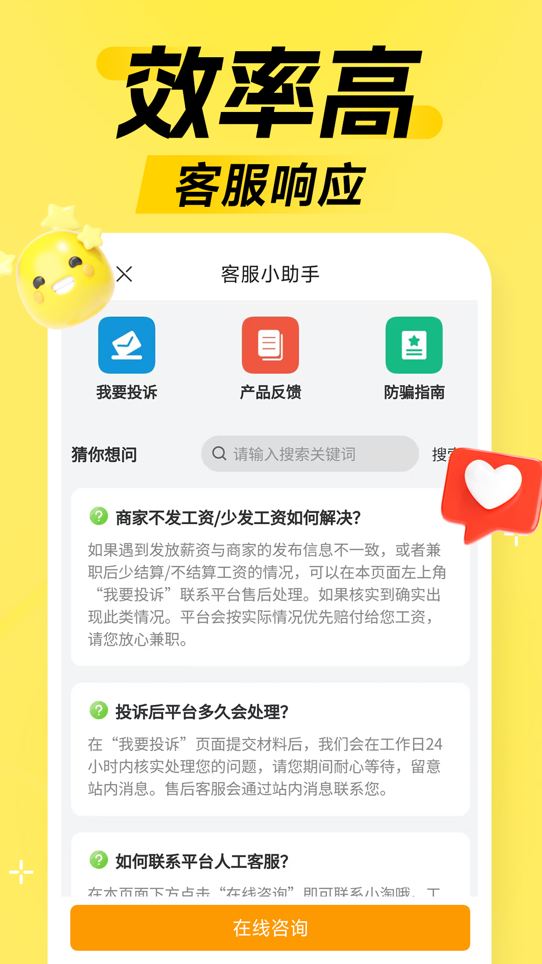 淘米兼职 1.0.20 官方版 3