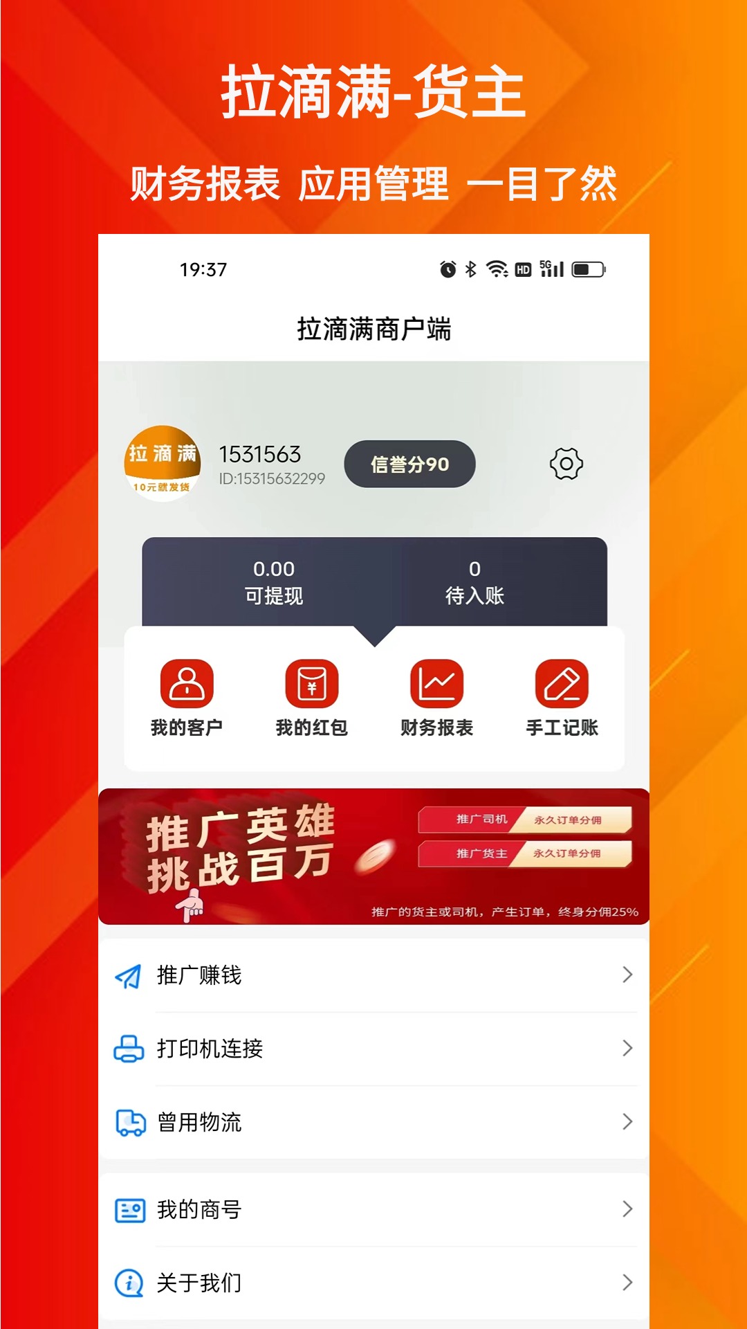 拉滴满货主 3.5.5 最新版 2