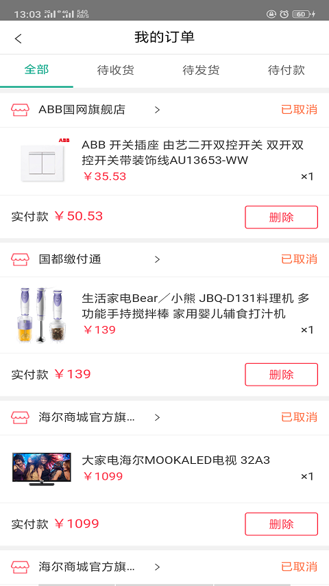 国网商城 2.00.4 手机版 1