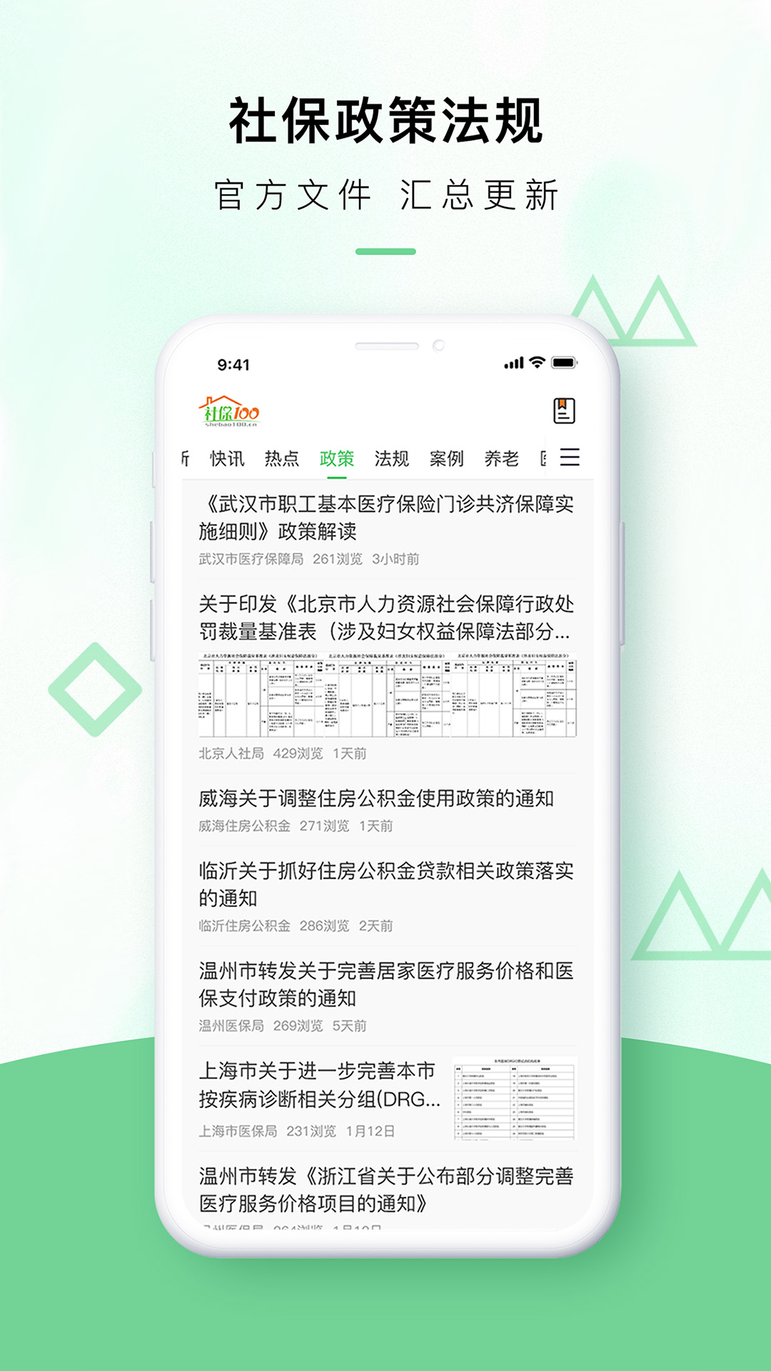 社百网 1.5.6 最新版 2