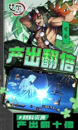 艾尔指挥官 1.0.0 安卓版 4