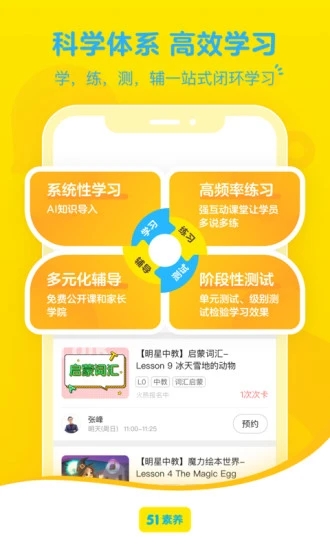 51Talk素养 6.1.0 最新版 2