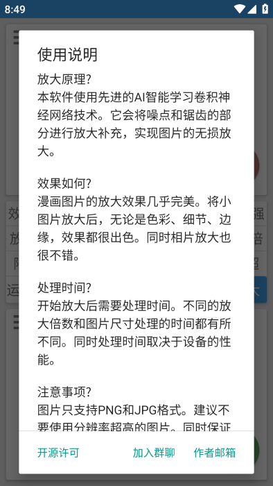图片放大器 1.2.0 最新版 2