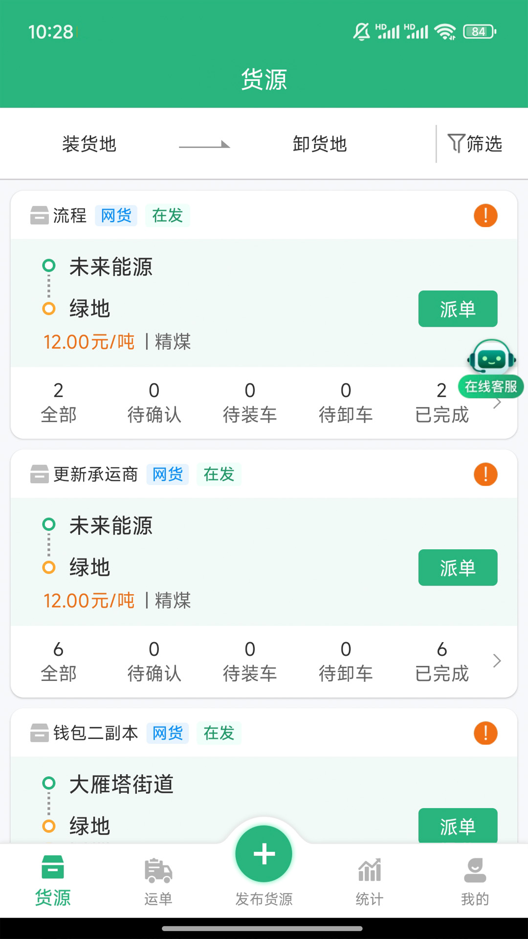 运销宝企业 4.1.3 安卓版 1
