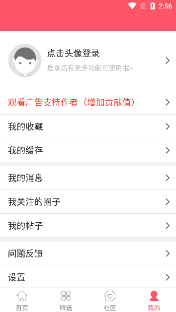 新世界动漫 3.6.5 安卓版 2