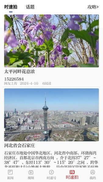 时速新闻 1.1.1 手机版 1