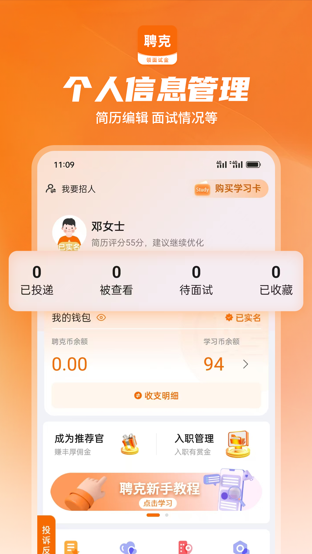 聘克招聘 1.9.27 安卓版 3