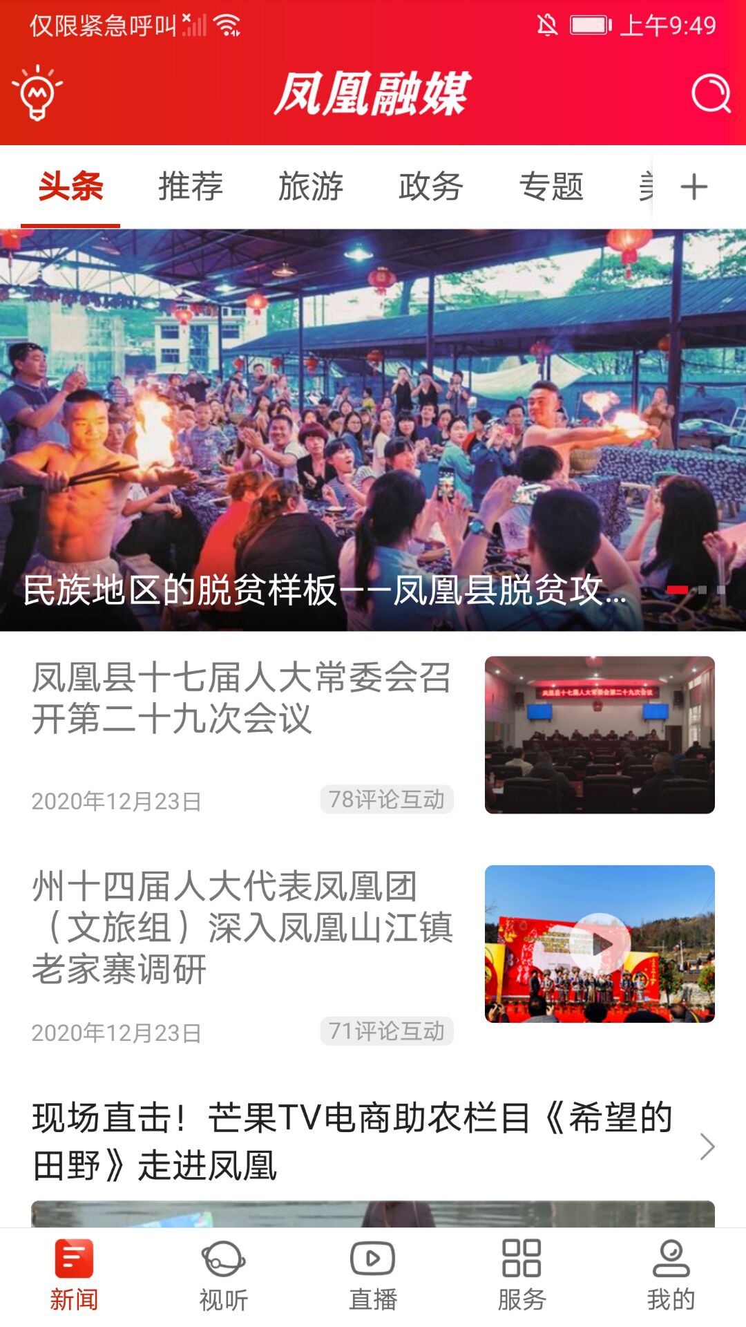 凤凰融媒 2.3 最新版 4